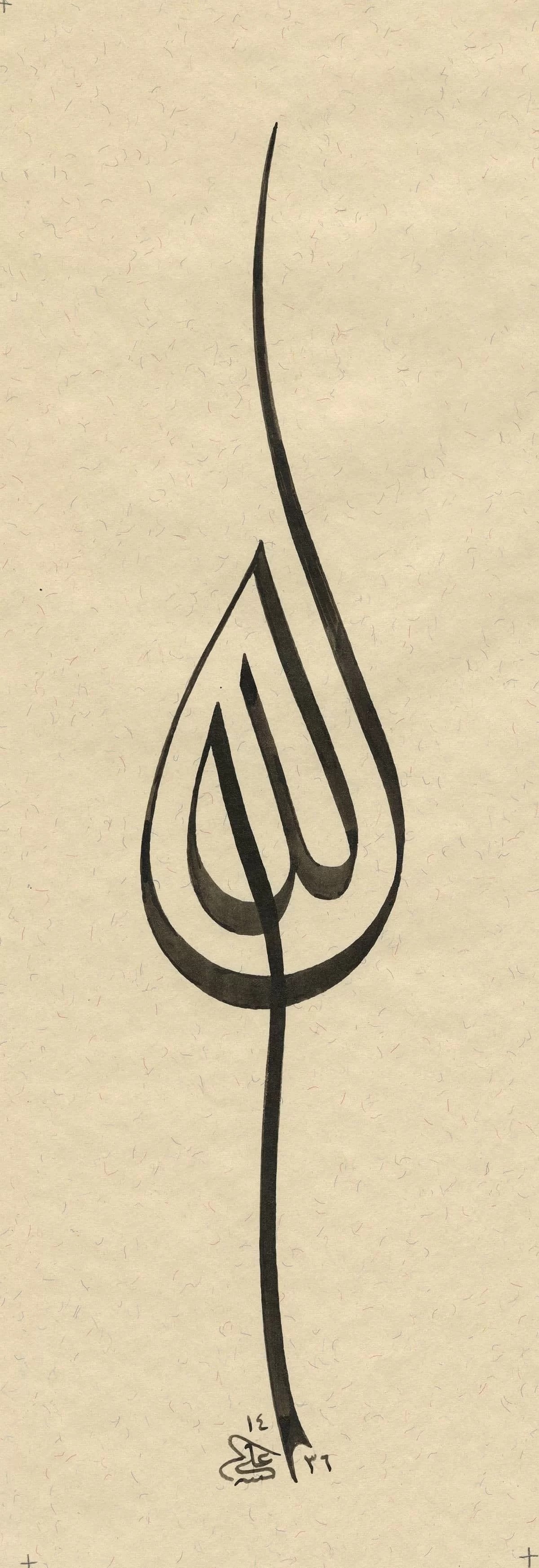 Allah (C. C.) (Baskı)