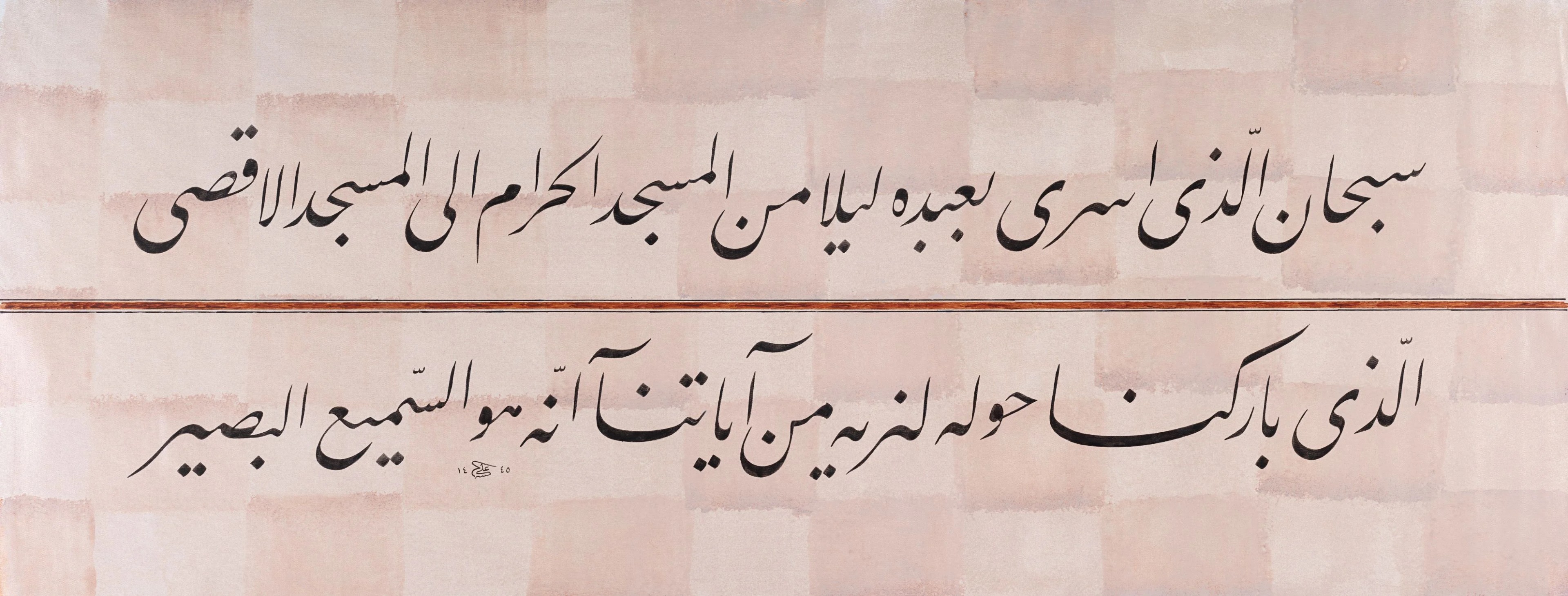 Subhâne-Lleżî Esrâ Bi’Abdihi Leylen Mine-Lmescidi-Lharâmi İlâ-Lmescidi-L-Aksâ-Lleżî Bâraknâ Havlehu Linuriyehu Min Âyâtinâ(C) İnnehu Huve-Ssemî’U-Lbasîr(U) (Baskı)