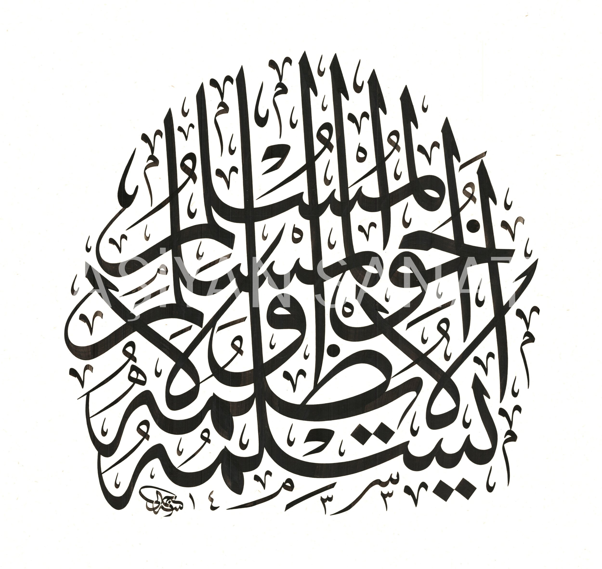 Hadis-i Şerif