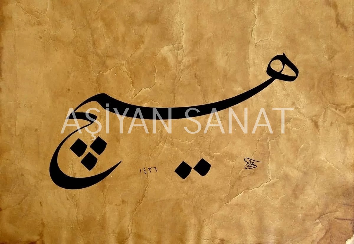 Hiç (Baskı)