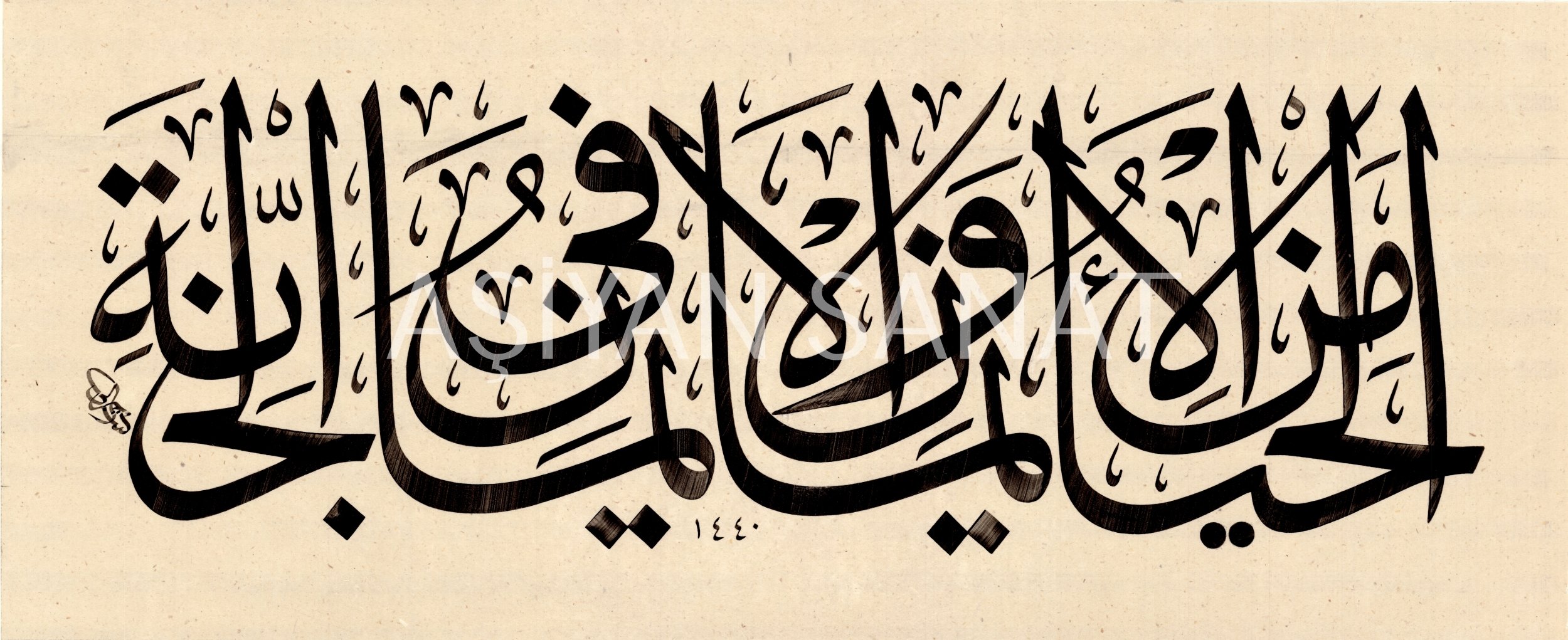 Hadis-i Şerif