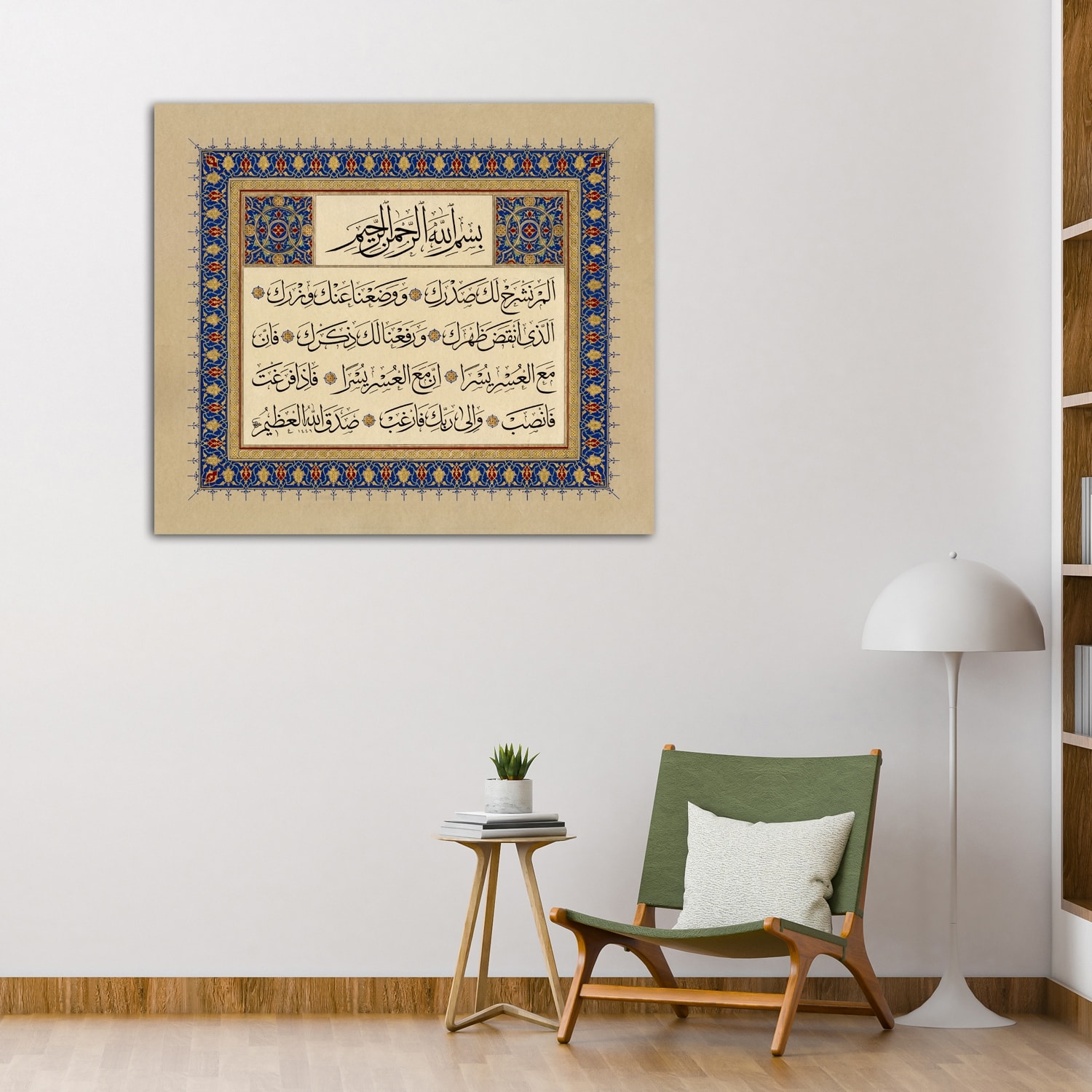 İnşirah Suresi (Baskı)