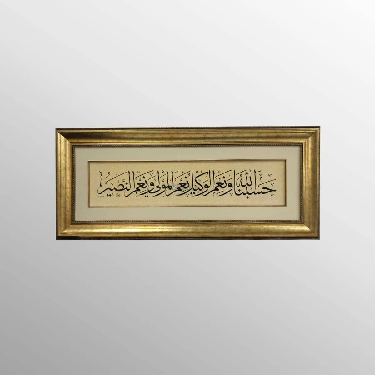 Hasbunallahu Ve Nimel Vekil Nimel Mevla Ve Ni'men Nasir Çerçeveli Tablo
