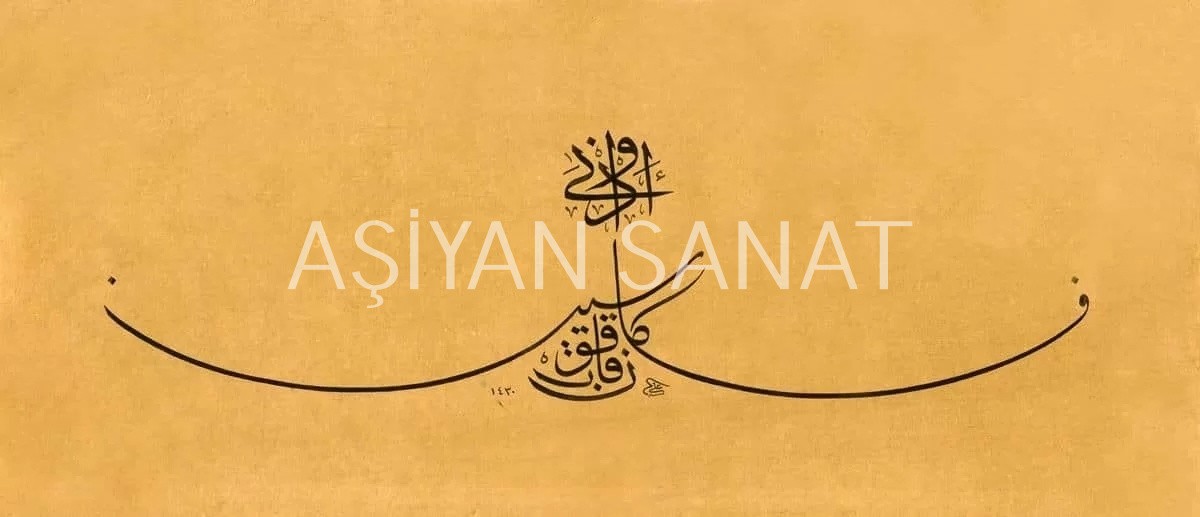Necm Suresi 9.Ayeti (Baskı)