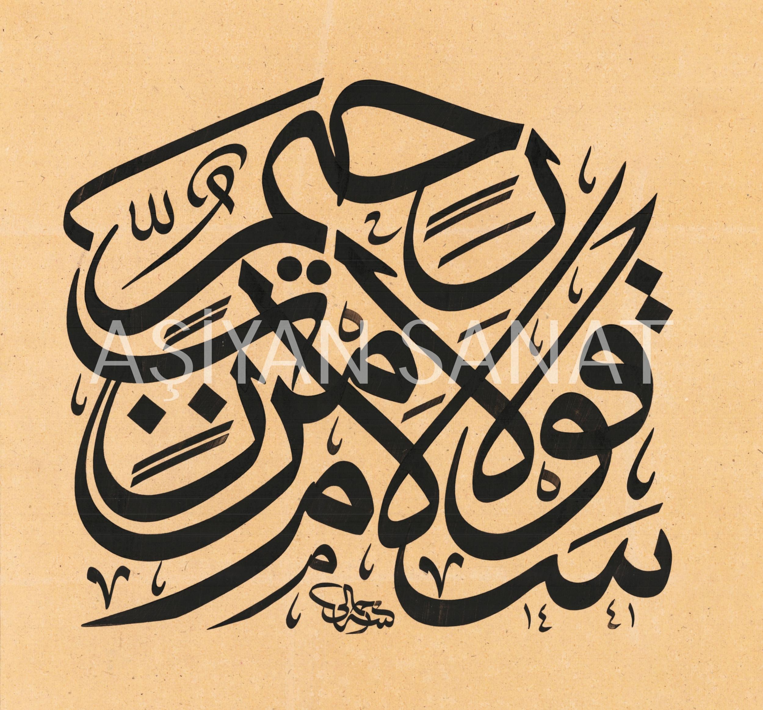 Yasin Suresi 58.Ayet