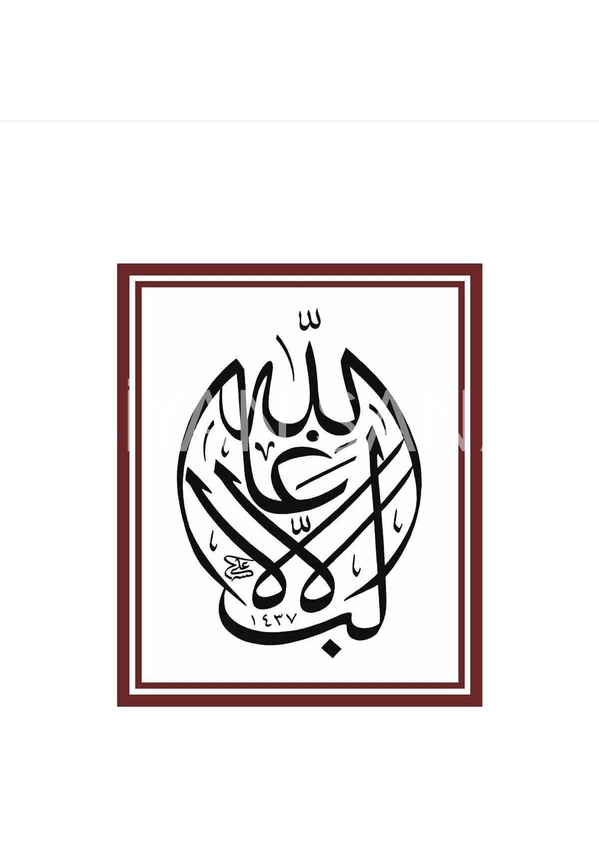 La Galibe İllellah (Baskı)