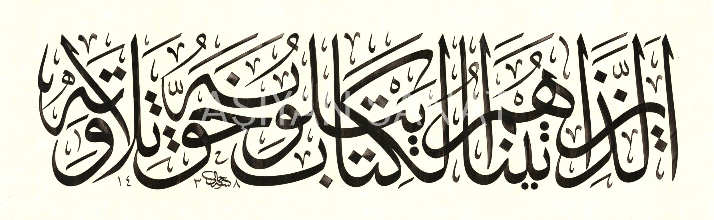 Bakara Suresi 146.Ayet