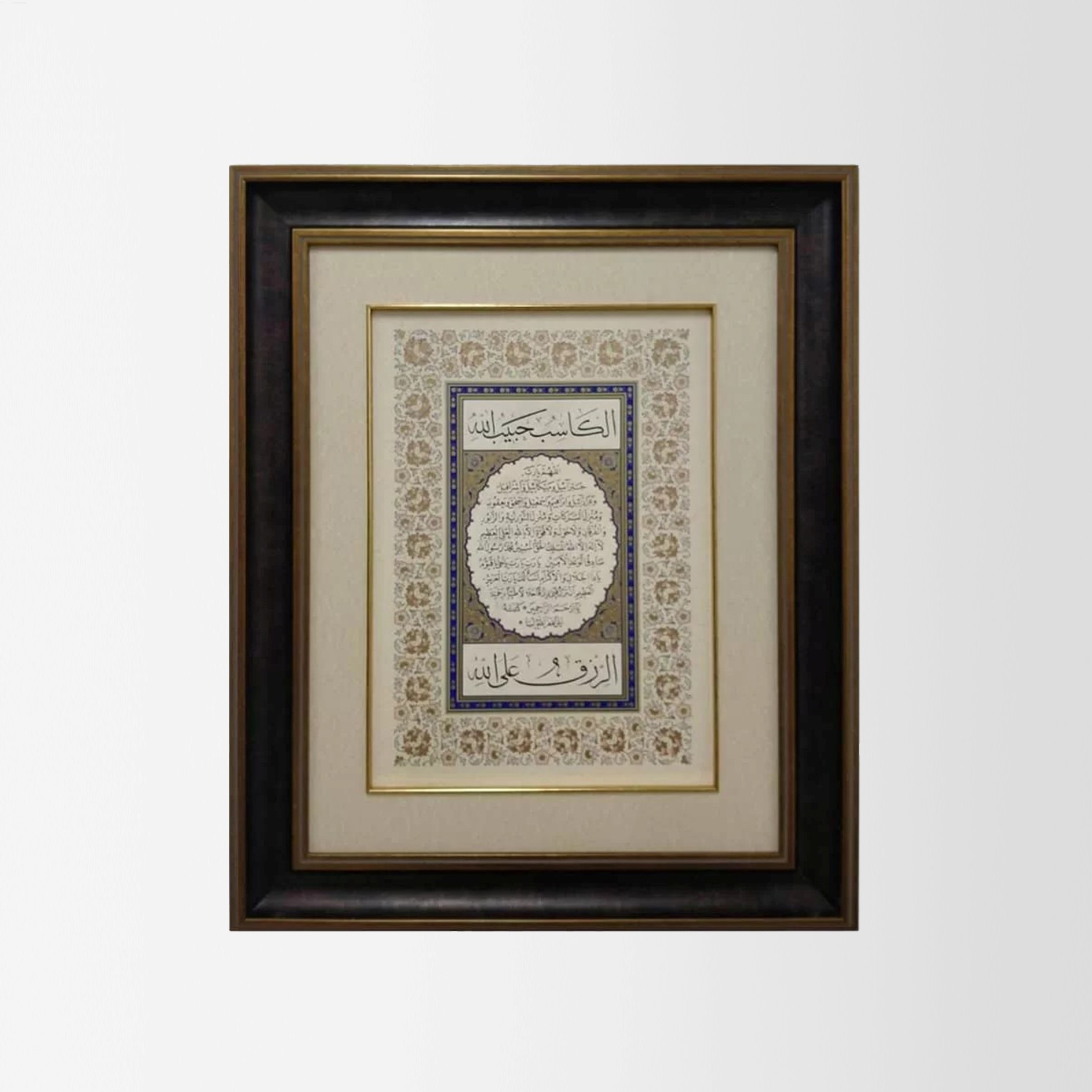 Bereket Duası Çerçeveli Tablo