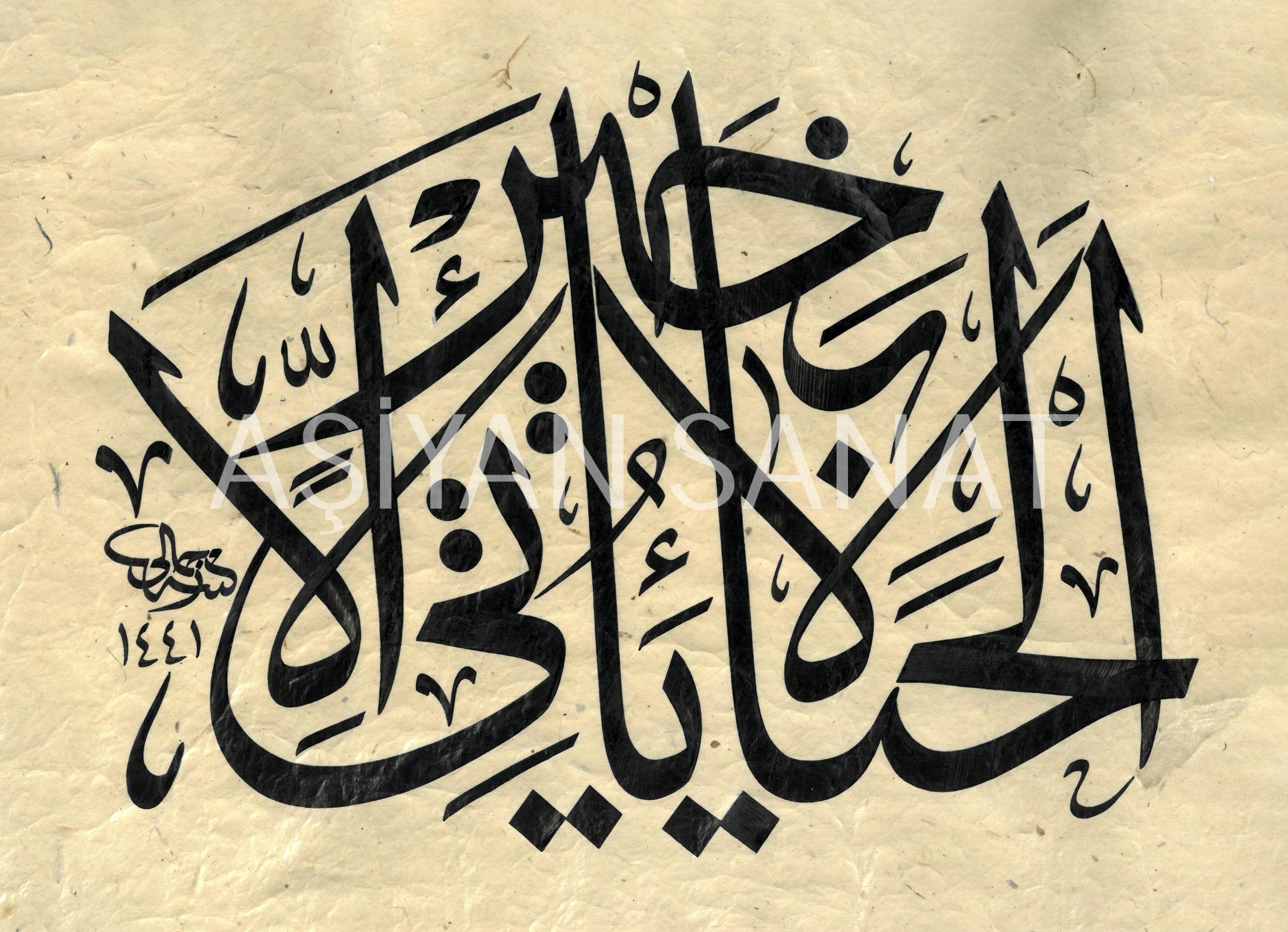 Hadis-i Şerif