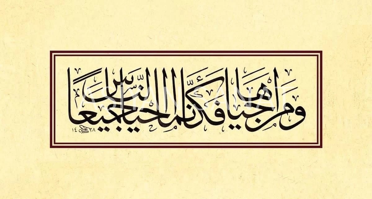 Maide Suresi 32.Ayeti (Baskı)