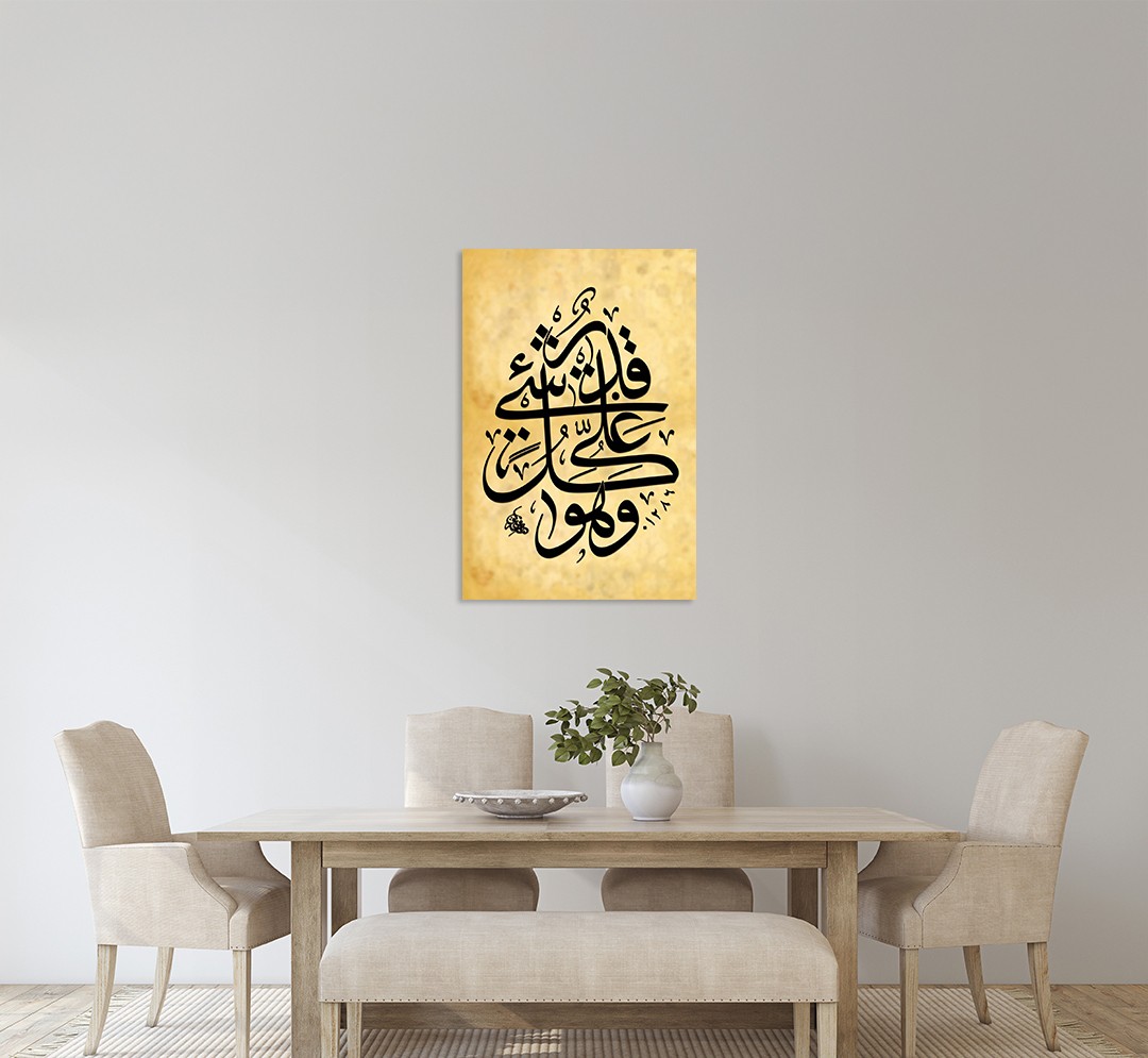 Allah Herşeye Kadirdir (Ayet) Tablo