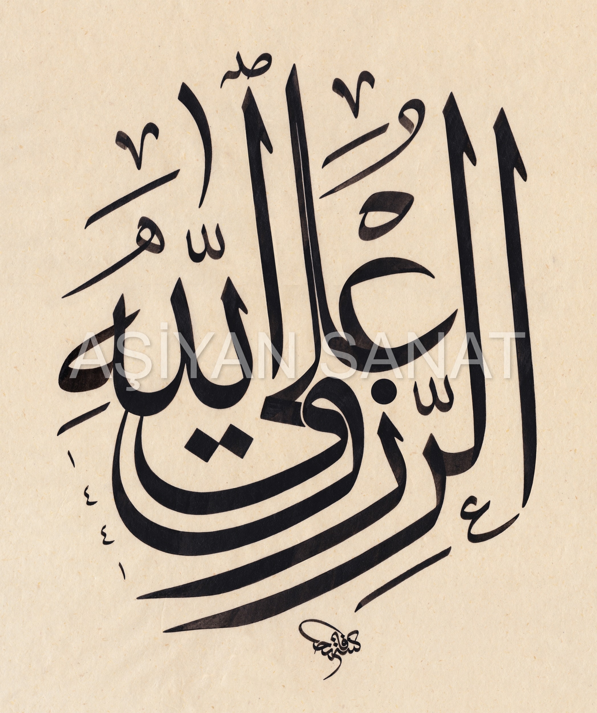 Er Rızku Alellah (Baskı)