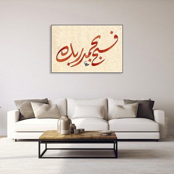 Fe Sebbih Bi Hamdi Rabbike Vestagfirh (Baskı)