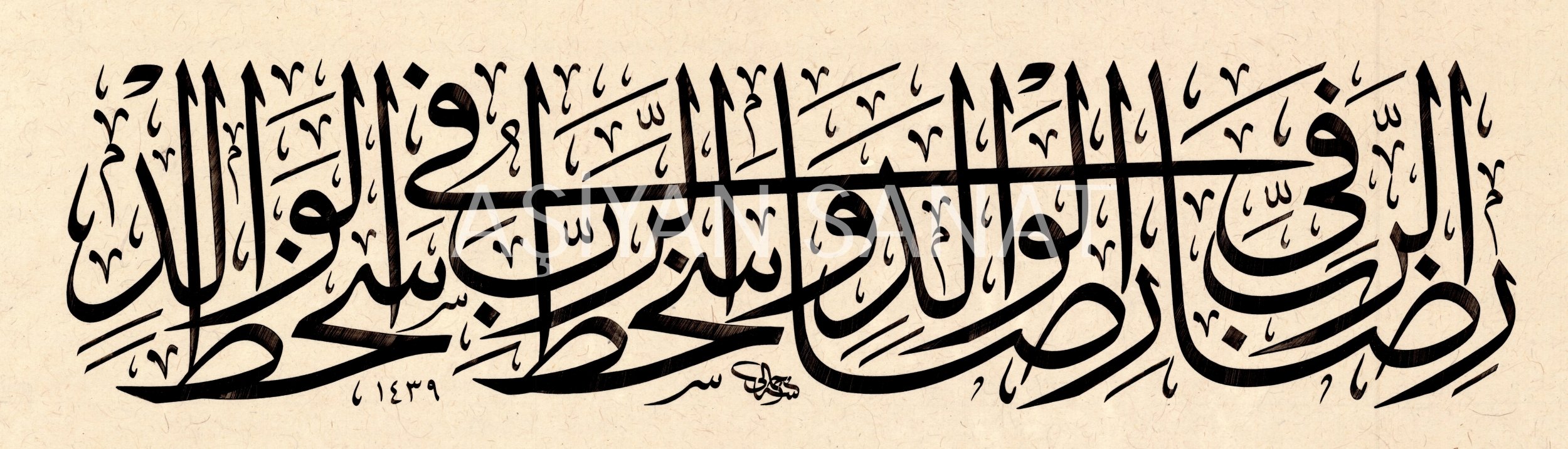 Hadis-i Şerif