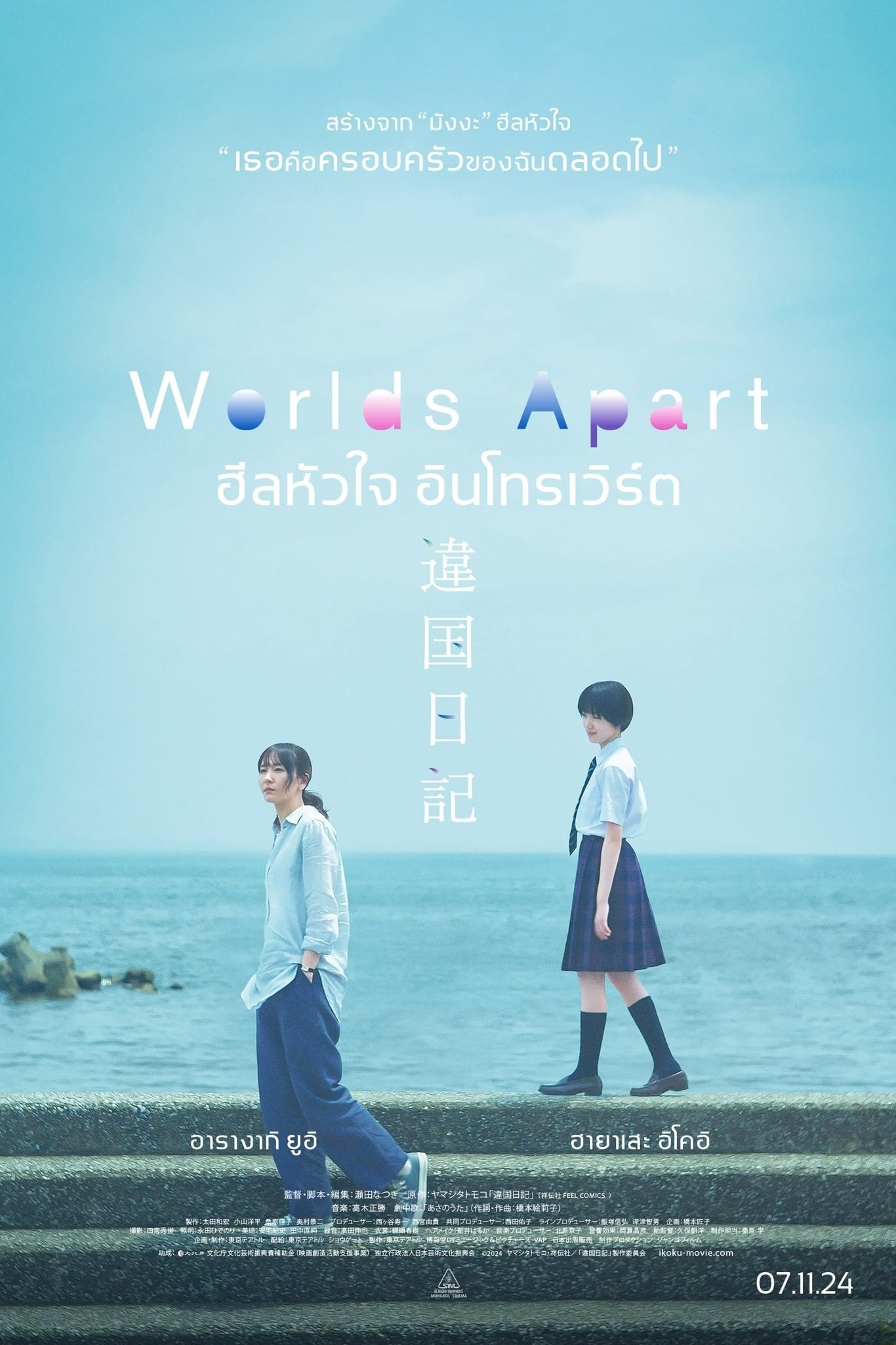 worlds-apart