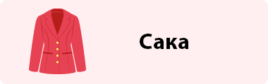 ceket