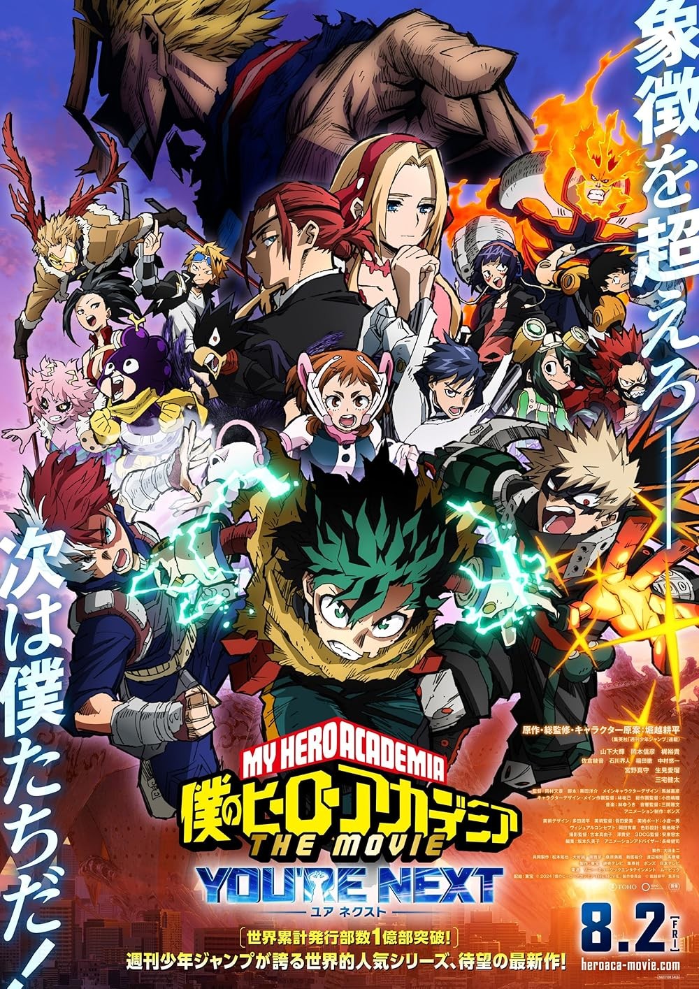 myheroacademiayourenext