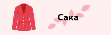 ceket